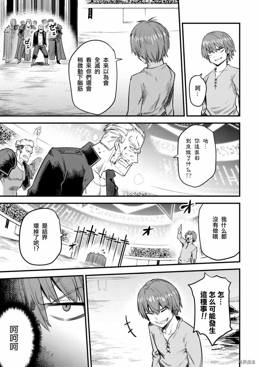 回复术士的重来人生[拷贝漫画]韩漫全集-第17.1话无删减无遮挡章节图片 