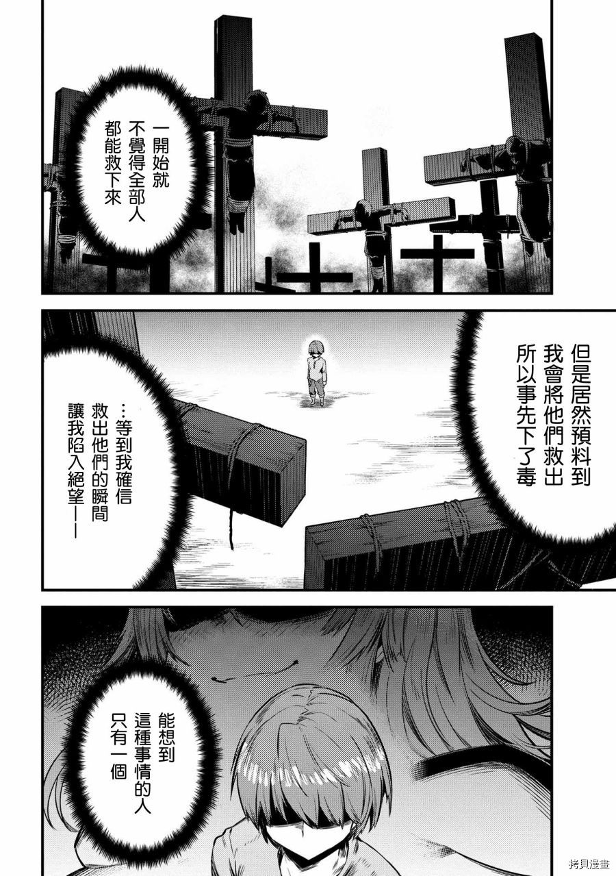 回复术士的重来人生[拷贝漫画]韩漫全集-第17.1话无删减无遮挡章节图片 