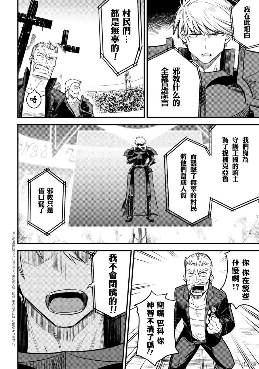 回复术士的重来人生[拷贝漫画]韩漫全集-第17.2话无删减无遮挡章节图片 