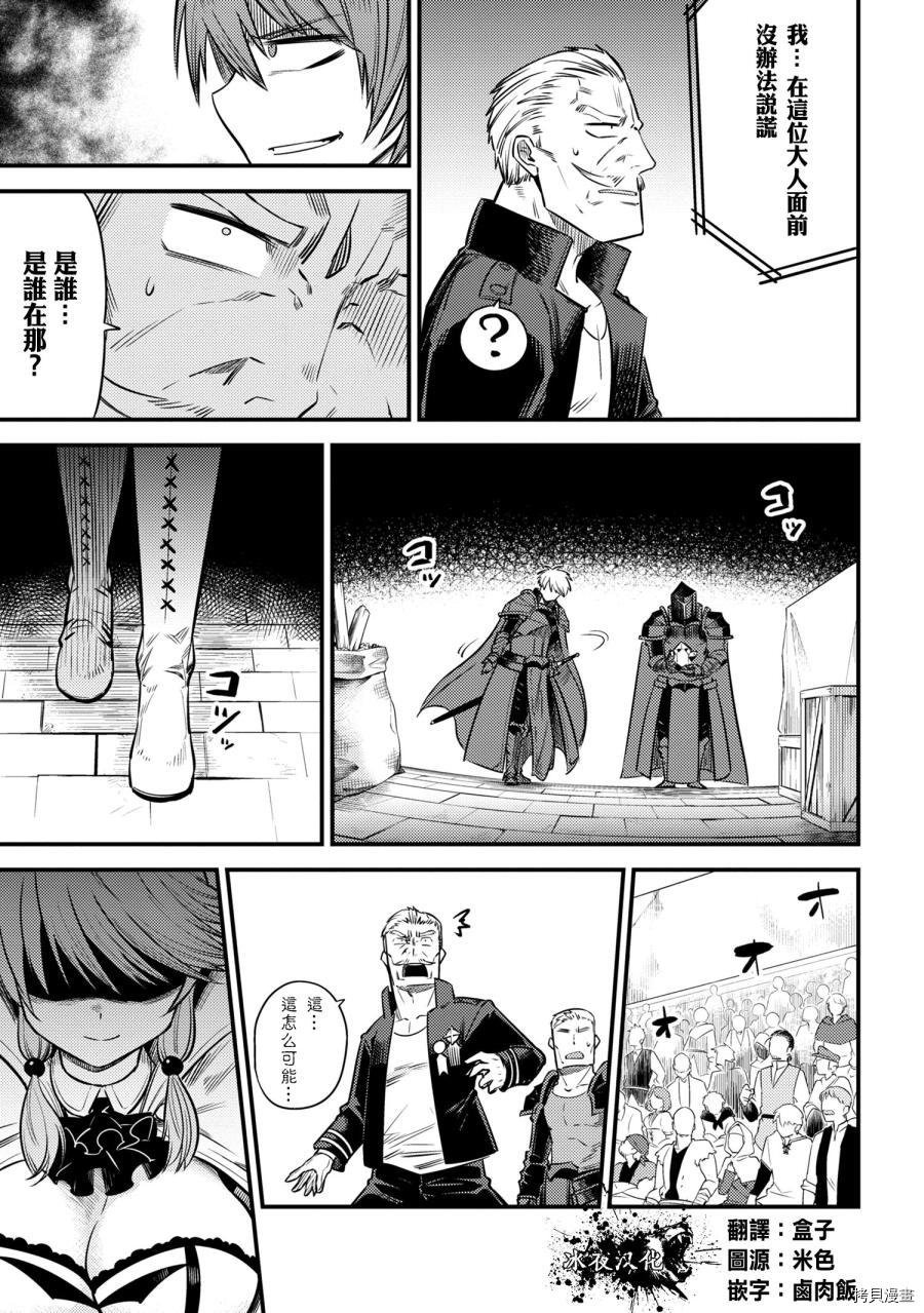 回复术士的重来人生[拷贝漫画]韩漫全集-第17.2话无删减无遮挡章节图片 