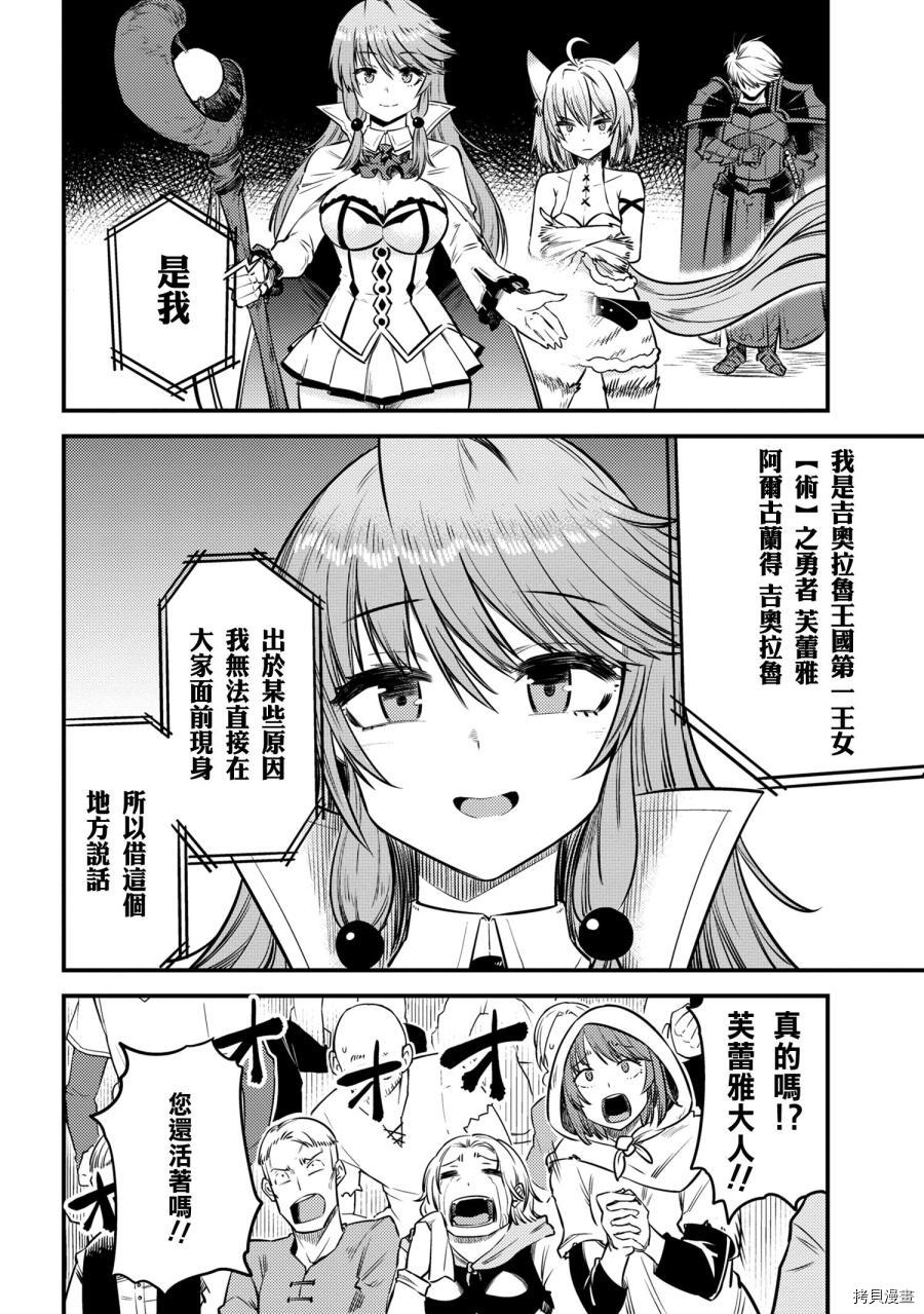 回复术士的重来人生[拷贝漫画]韩漫全集-第17.2话无删减无遮挡章节图片 
