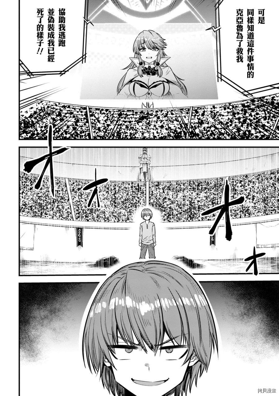 回复术士的重来人生[拷贝漫画]韩漫全集-第17.2话无删减无遮挡章节图片 