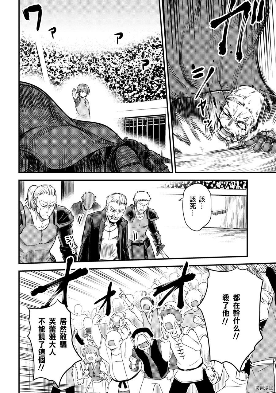 回复术士的重来人生[拷贝漫画]韩漫全集-第17.2话无删减无遮挡章节图片 