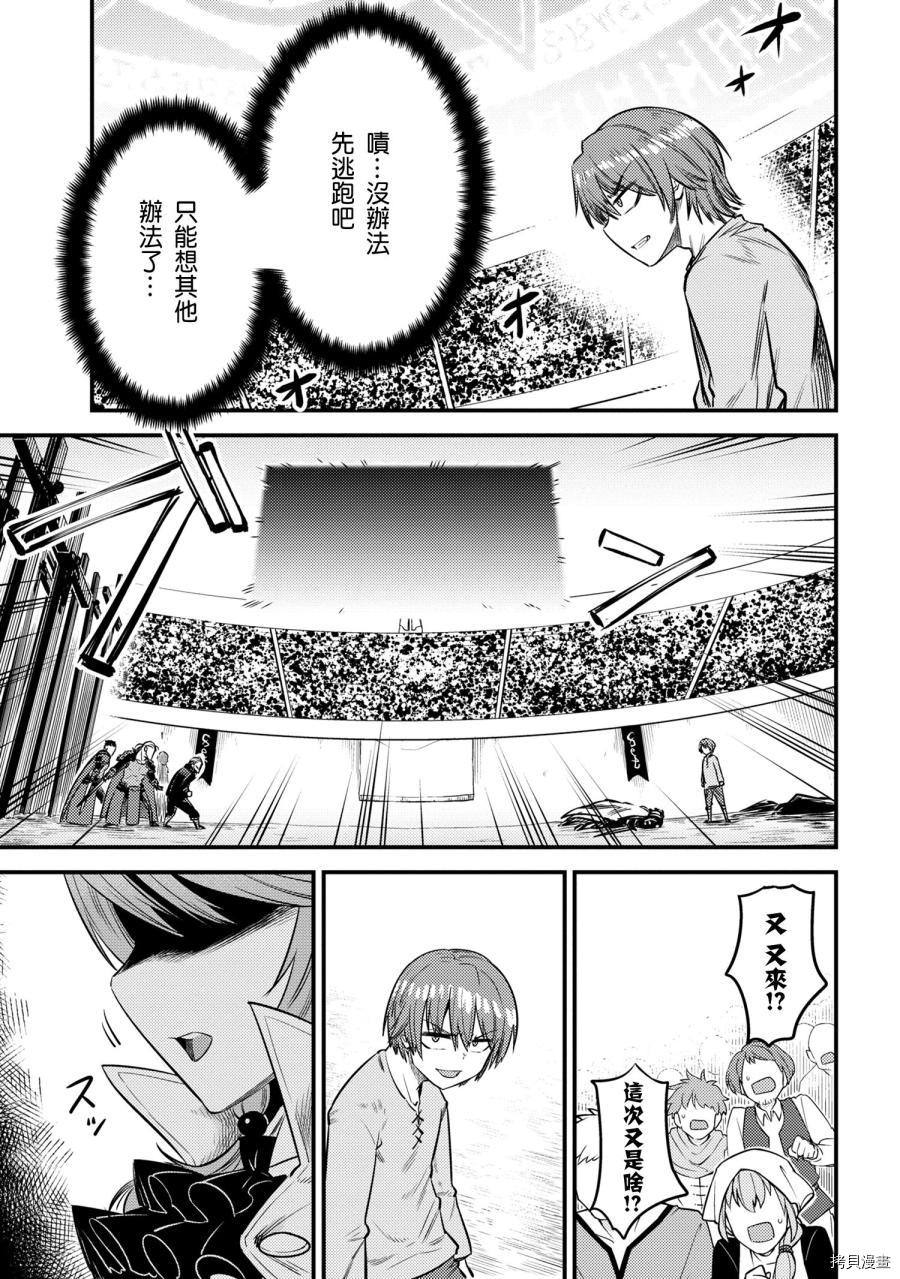 回复术士的重来人生[拷贝漫画]韩漫全集-第17.2话无删减无遮挡章节图片 