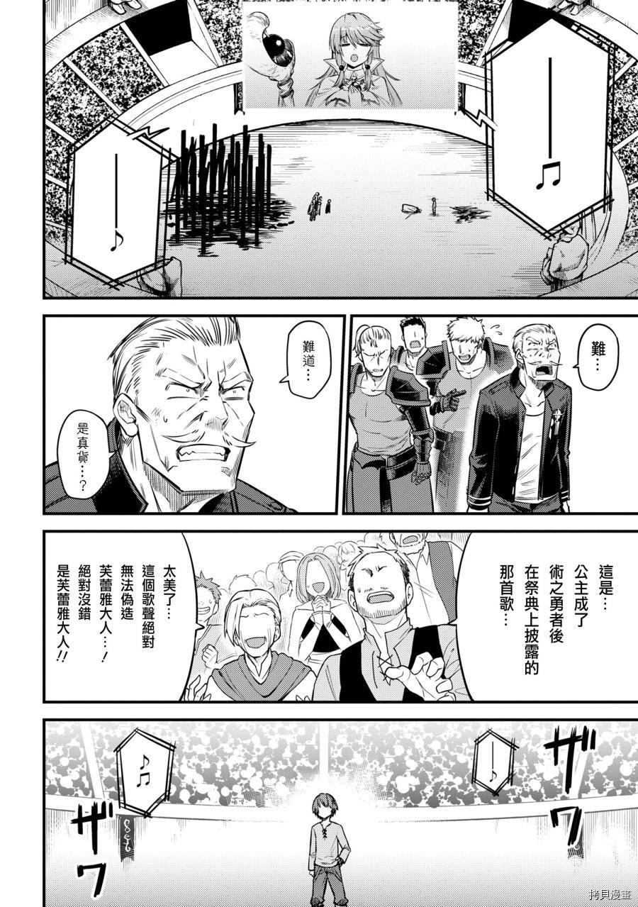 回复术士的重来人生[拷贝漫画]韩漫全集-第17.2话无删减无遮挡章节图片 