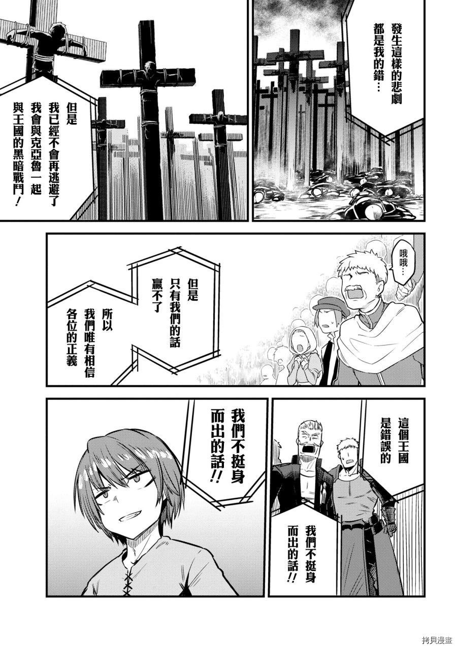 回复术士的重来人生[拷贝漫画]韩漫全集-第17.2话无删减无遮挡章节图片 