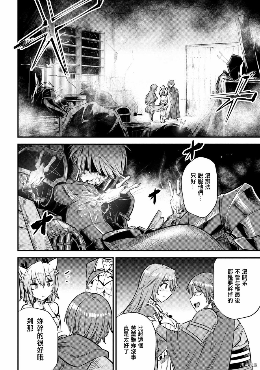 回复术士的重来人生[拷贝漫画]韩漫全集-第17.3话无删减无遮挡章节图片 
