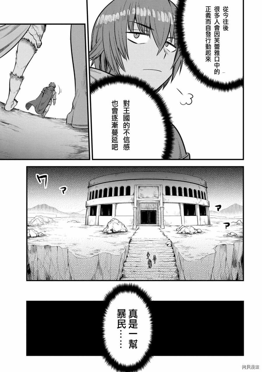 回复术士的重来人生[拷贝漫画]韩漫全集-第17.3话无删减无遮挡章节图片 
