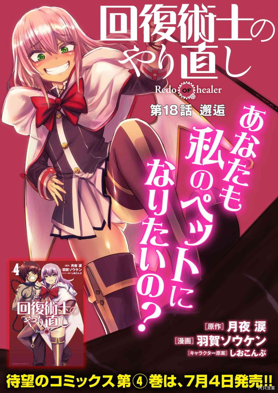 回复术士的重来人生[拷贝漫画]韩漫全集-第18话无删减无遮挡章节图片 