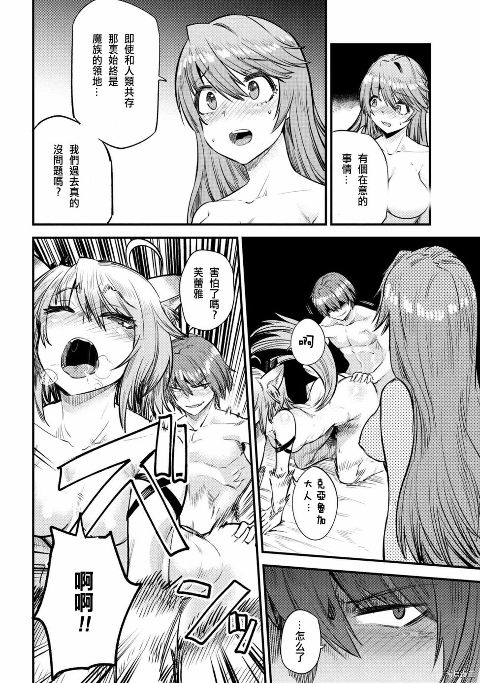 回复术士的重来人生[拷贝漫画]韩漫全集-第18话无删减无遮挡章节图片 