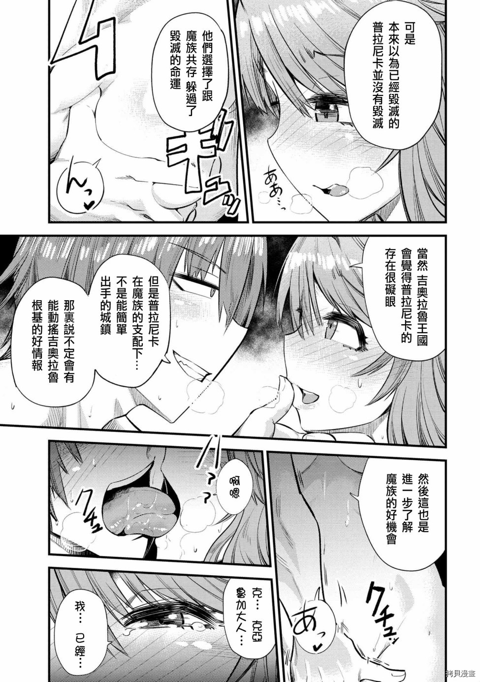 回复术士的重来人生[拷贝漫画]韩漫全集-第18话无删减无遮挡章节图片 