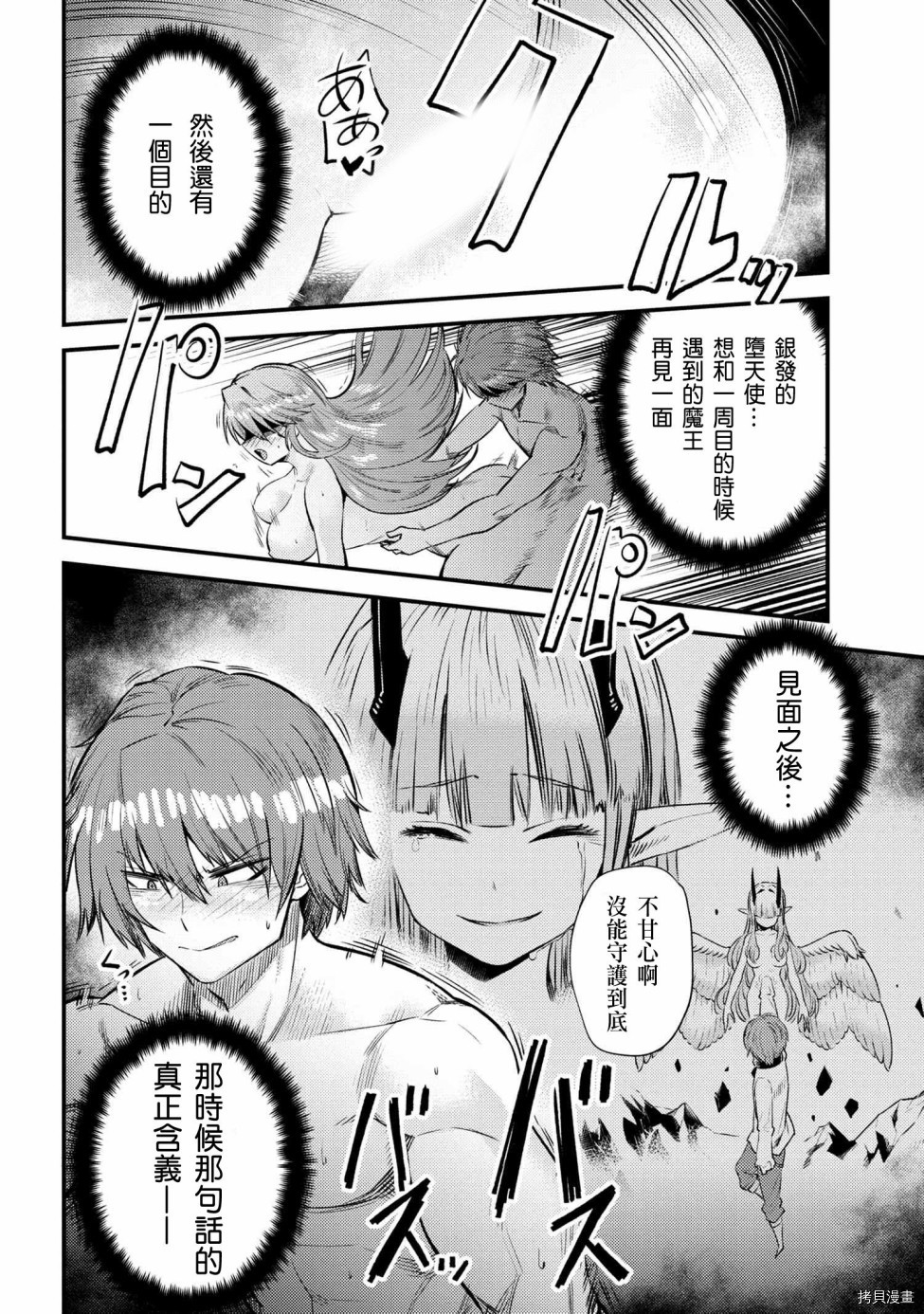 回复术士的重来人生[拷贝漫画]韩漫全集-第18话无删减无遮挡章节图片 