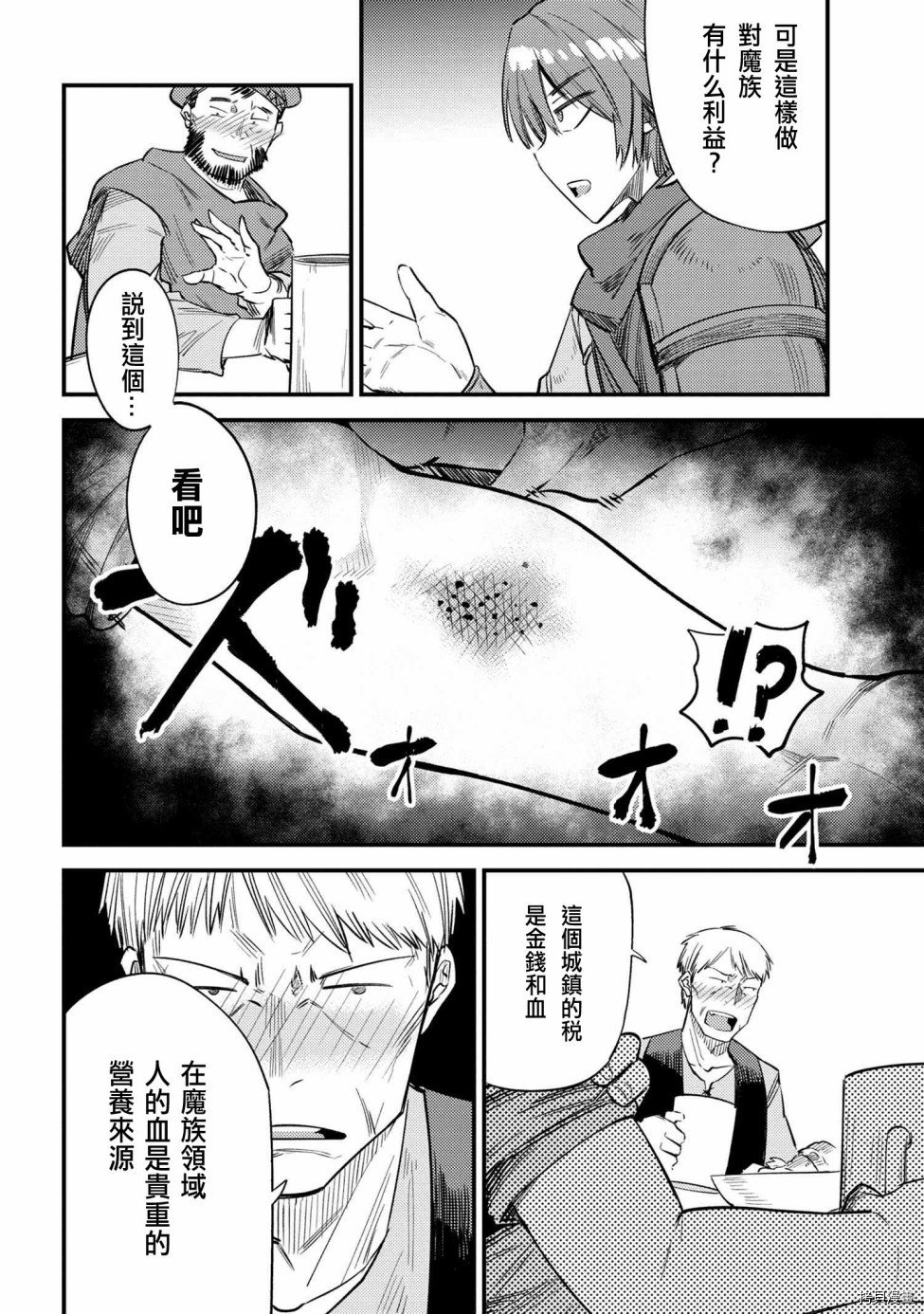 回复术士的重来人生[拷贝漫画]韩漫全集-第18话无删减无遮挡章节图片 