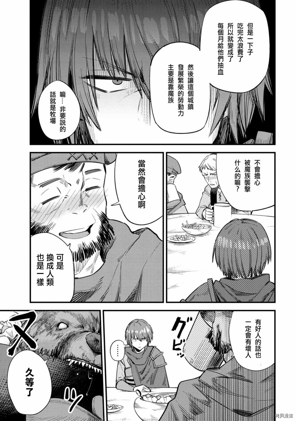 回复术士的重来人生[拷贝漫画]韩漫全集-第18话无删减无遮挡章节图片 
