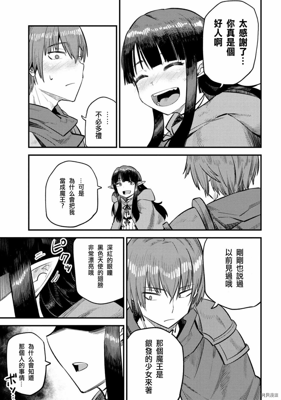 回复术士的重来人生[拷贝漫画]韩漫全集-第18话无删减无遮挡章节图片 
