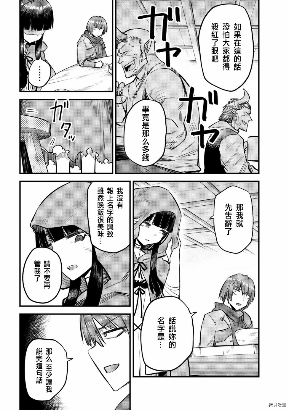回复术士的重来人生[拷贝漫画]韩漫全集-第18话无删减无遮挡章节图片 