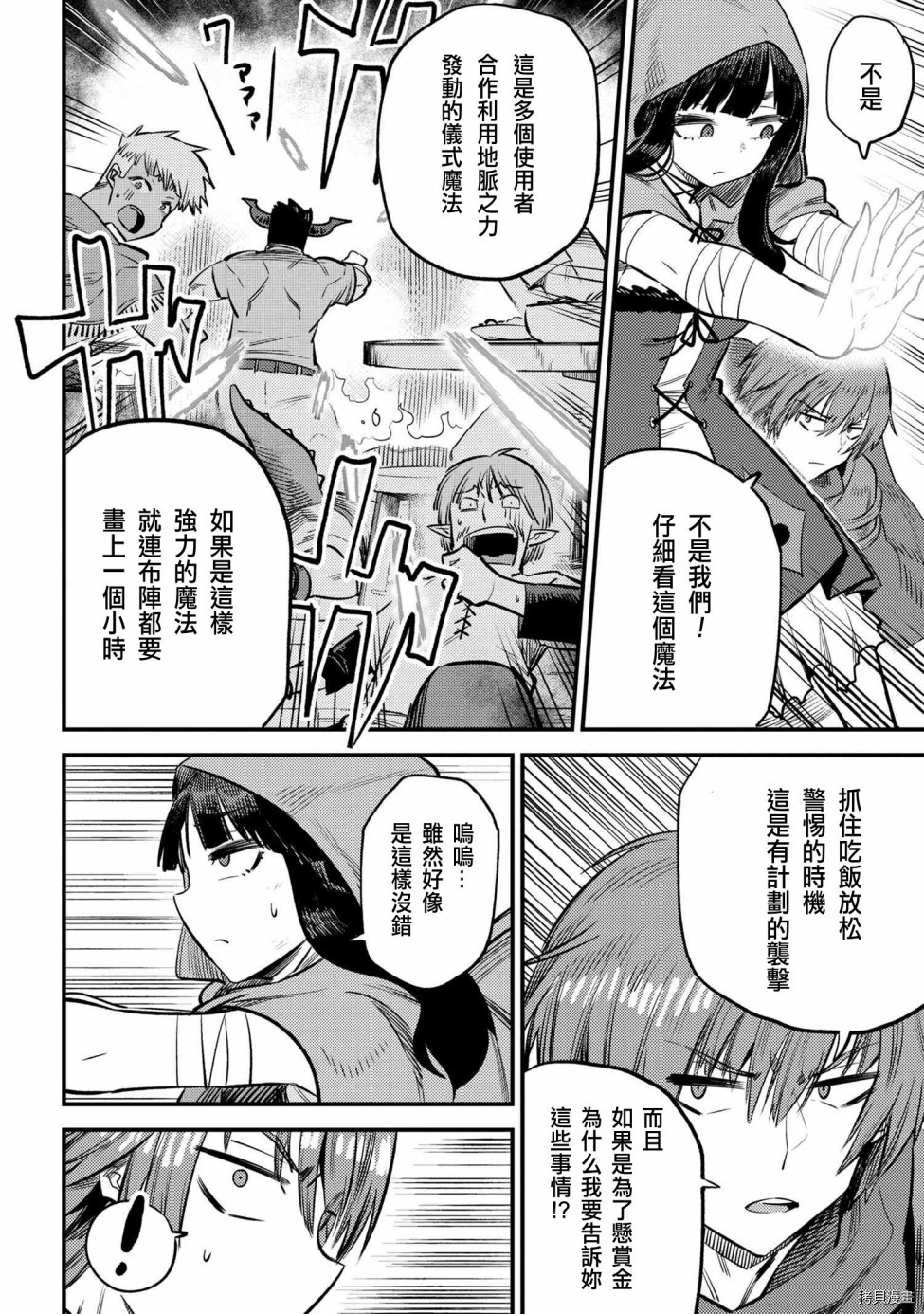 回复术士的重来人生[拷贝漫画]韩漫全集-第18话无删减无遮挡章节图片 