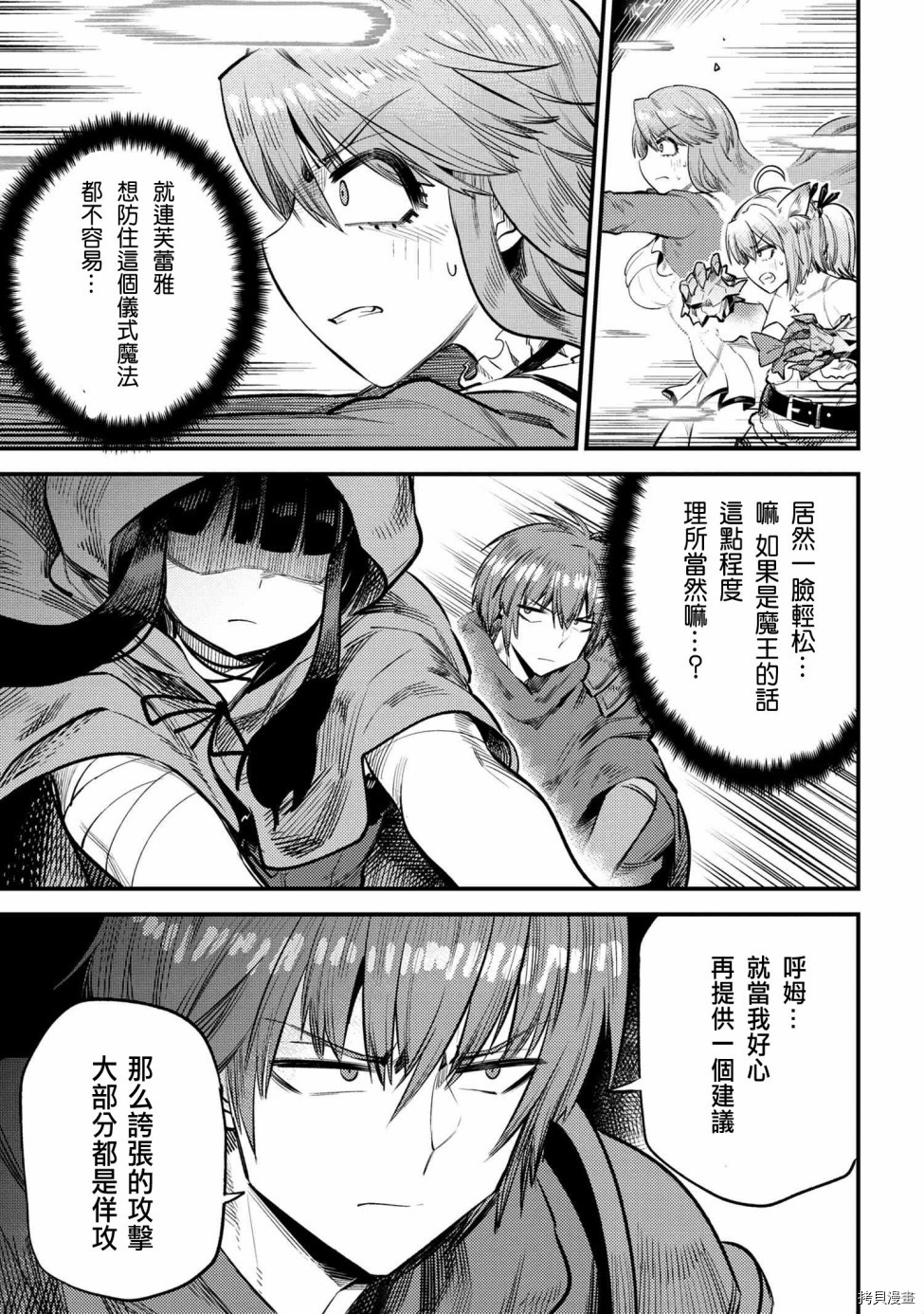 回复术士的重来人生[拷贝漫画]韩漫全集-第18话无删减无遮挡章节图片 