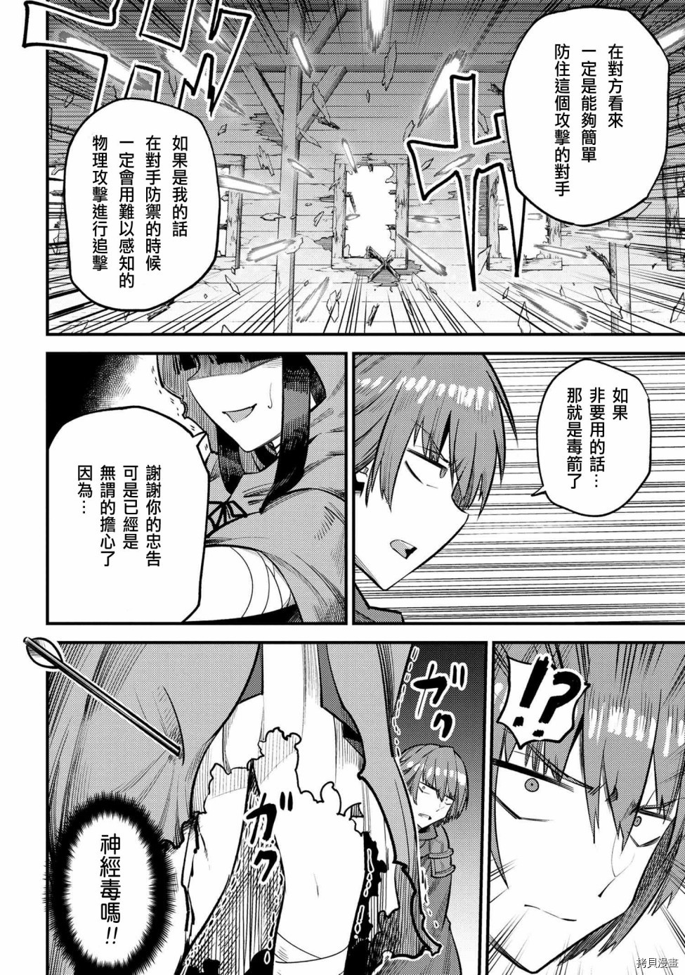 回复术士的重来人生[拷贝漫画]韩漫全集-第18话无删减无遮挡章节图片 