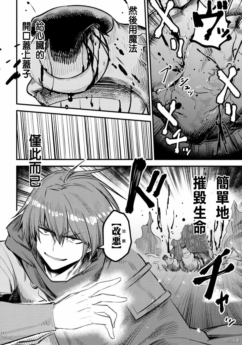 回复术士的重来人生[拷贝漫画]韩漫全集-第18话无删减无遮挡章节图片 