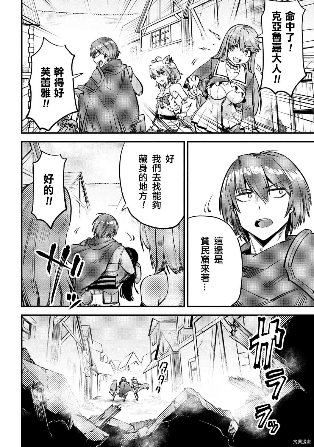 回复术士的重来人生[拷贝漫画]韩漫全集-第19.1话无删减无遮挡章节图片 