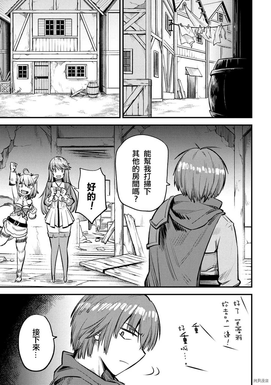 回复术士的重来人生[拷贝漫画]韩漫全集-第19.1话无删减无遮挡章节图片 