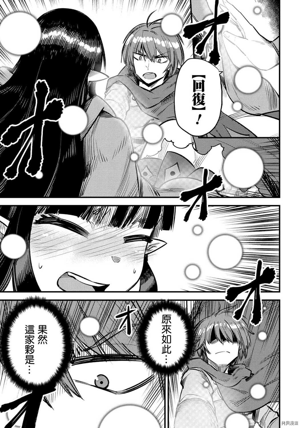 回复术士的重来人生[拷贝漫画]韩漫全集-第19.1话无删减无遮挡章节图片 