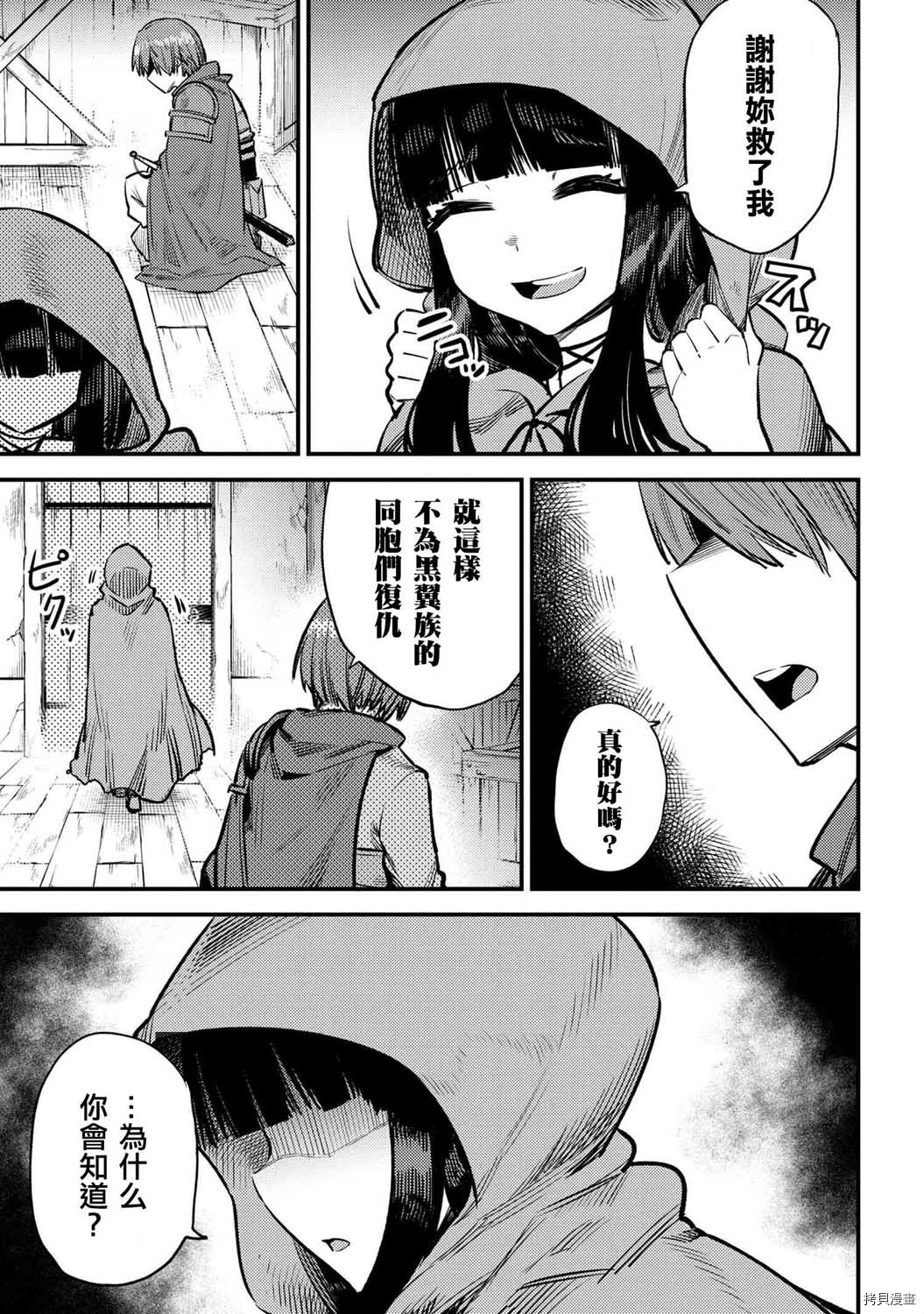 回复术士的重来人生[拷贝漫画]韩漫全集-第19.1话无删减无遮挡章节图片 