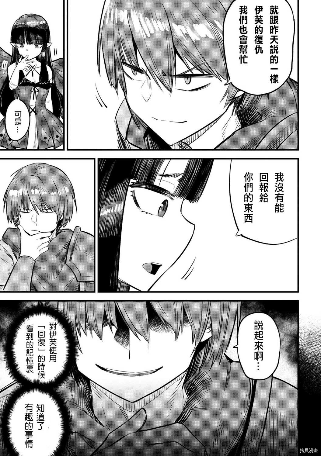 回复术士的重来人生[拷贝漫画]韩漫全集-第19.2话无删减无遮挡章节图片 