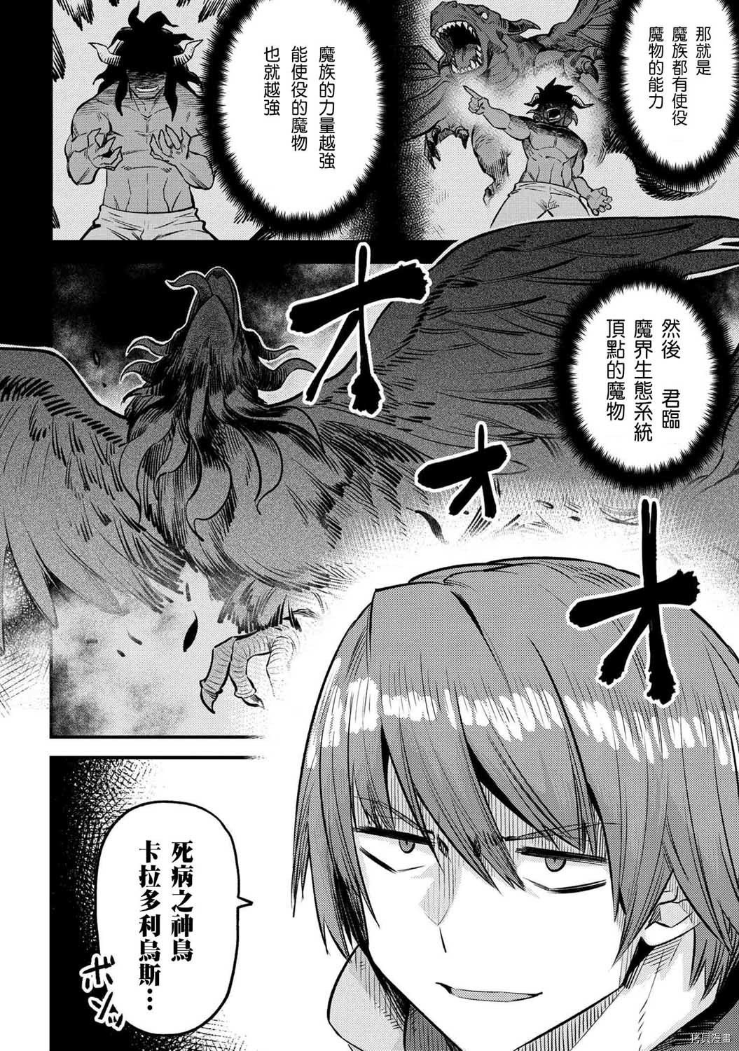 回复术士的重来人生[拷贝漫画]韩漫全集-第19.2话无删减无遮挡章节图片 