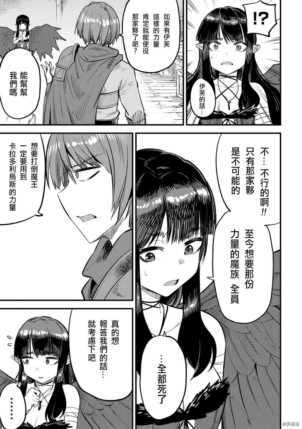 回复术士的重来人生[拷贝漫画]韩漫全集-第19.2话无删减无遮挡章节图片 