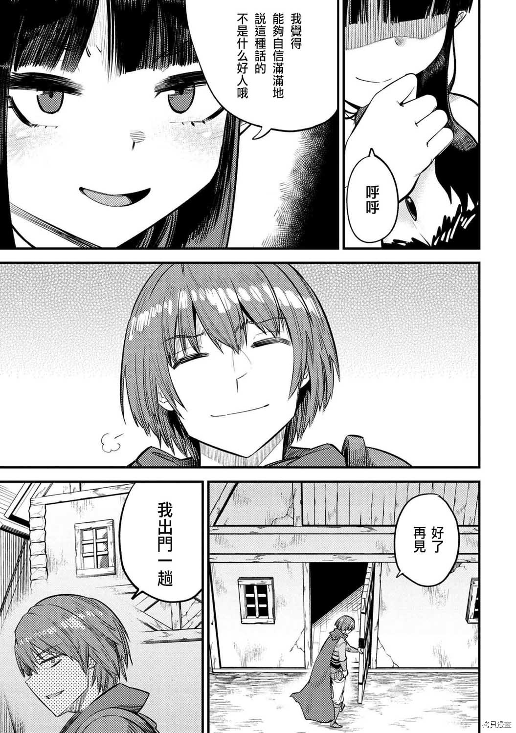 回复术士的重来人生[拷贝漫画]韩漫全集-第19.2话无删减无遮挡章节图片 