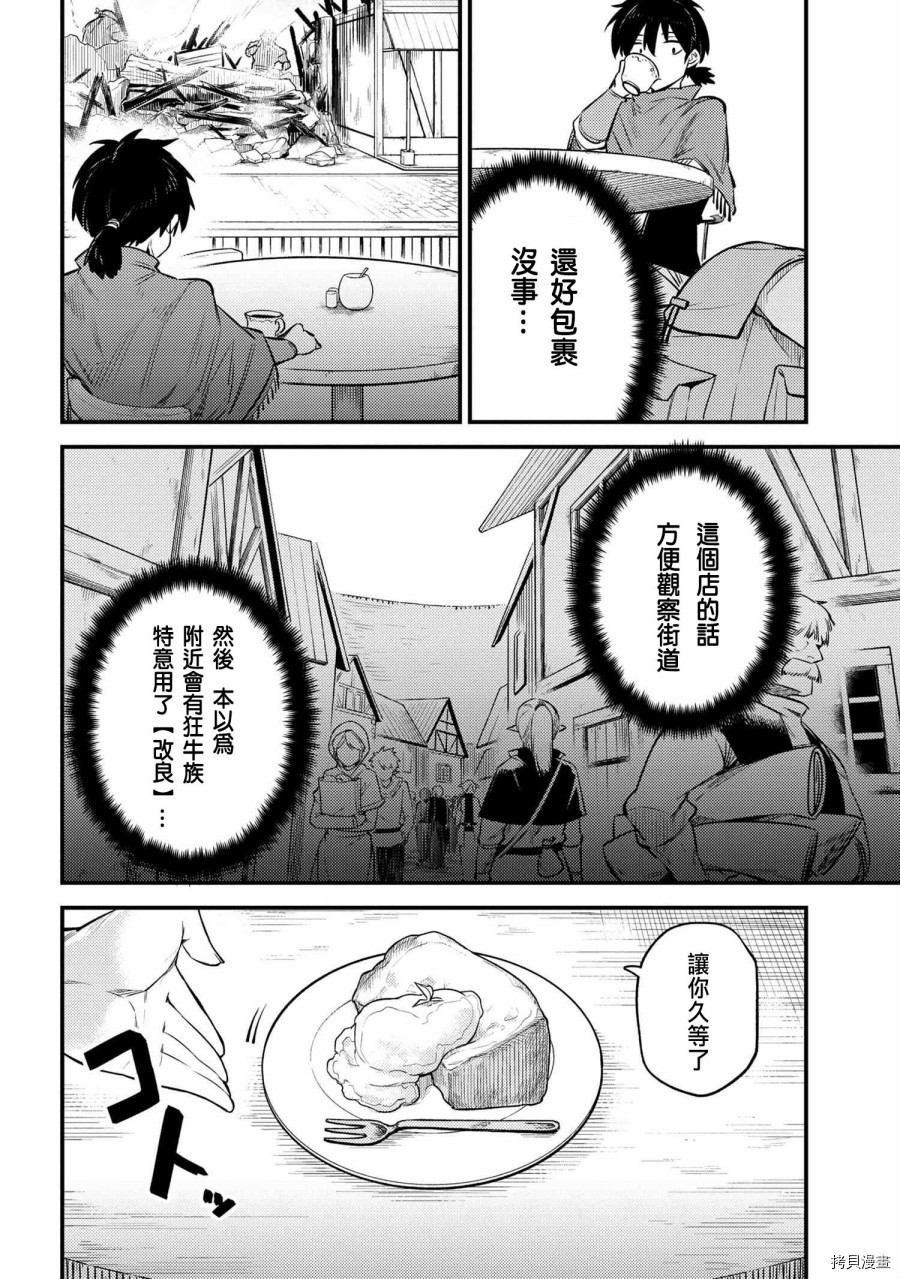 回复术士的重来人生[拷贝漫画]韩漫全集-第20.1话无删减无遮挡章节图片 