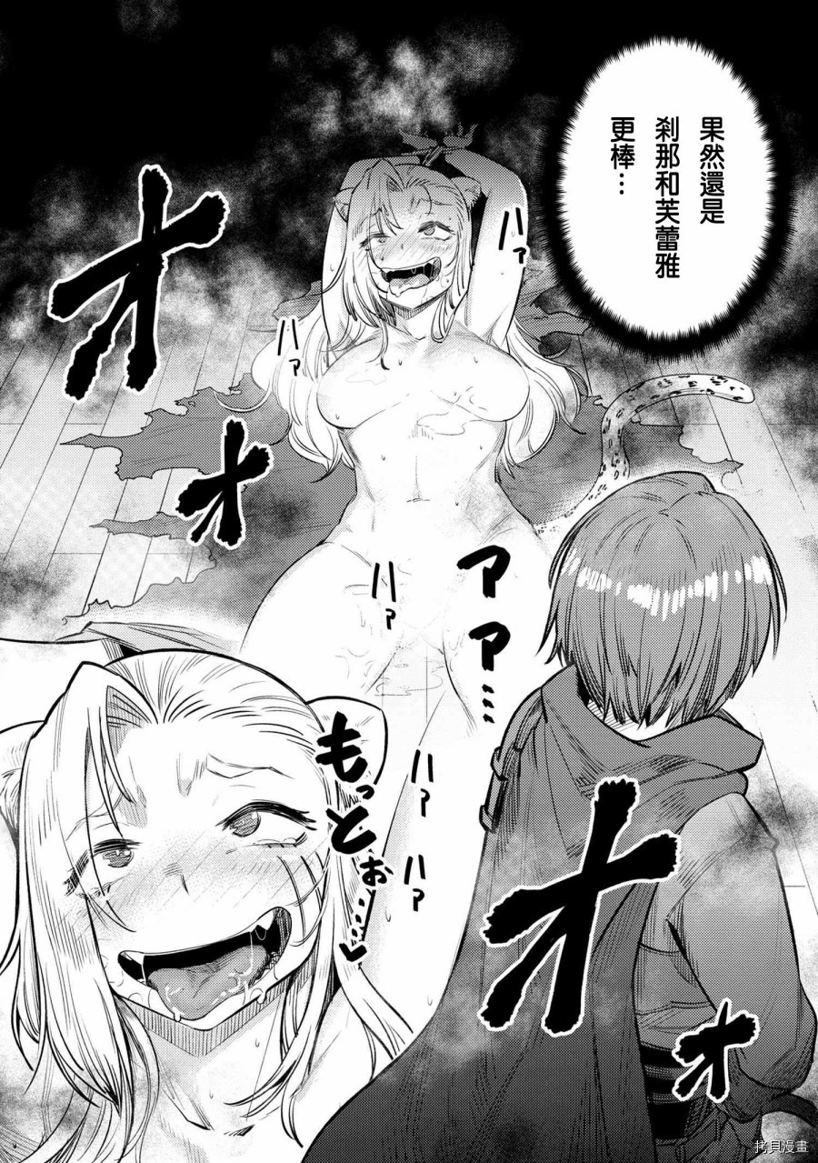 回复术士的重来人生[拷贝漫画]韩漫全集-第20.1话无删减无遮挡章节图片 