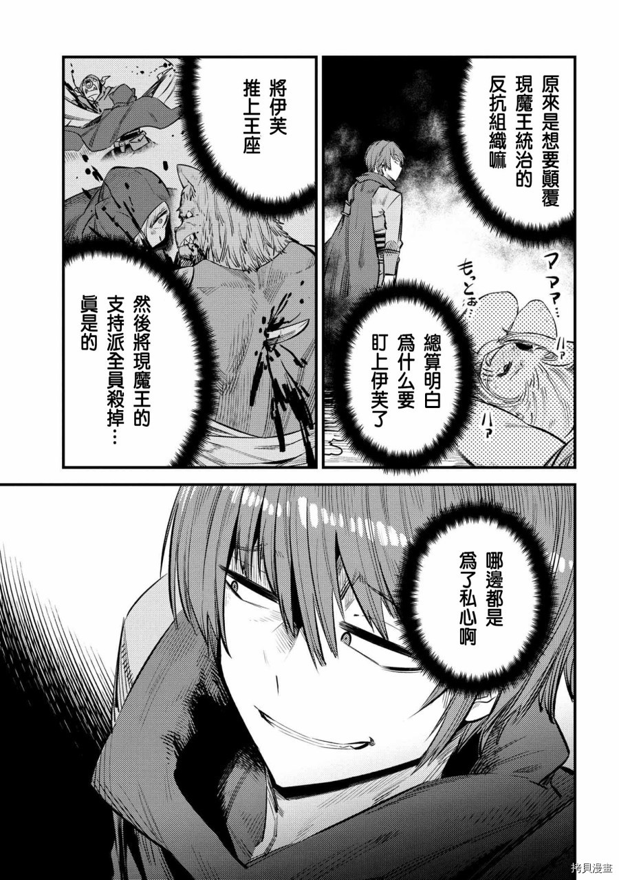 回复术士的重来人生[拷贝漫画]韩漫全集-第20.1话无删减无遮挡章节图片 