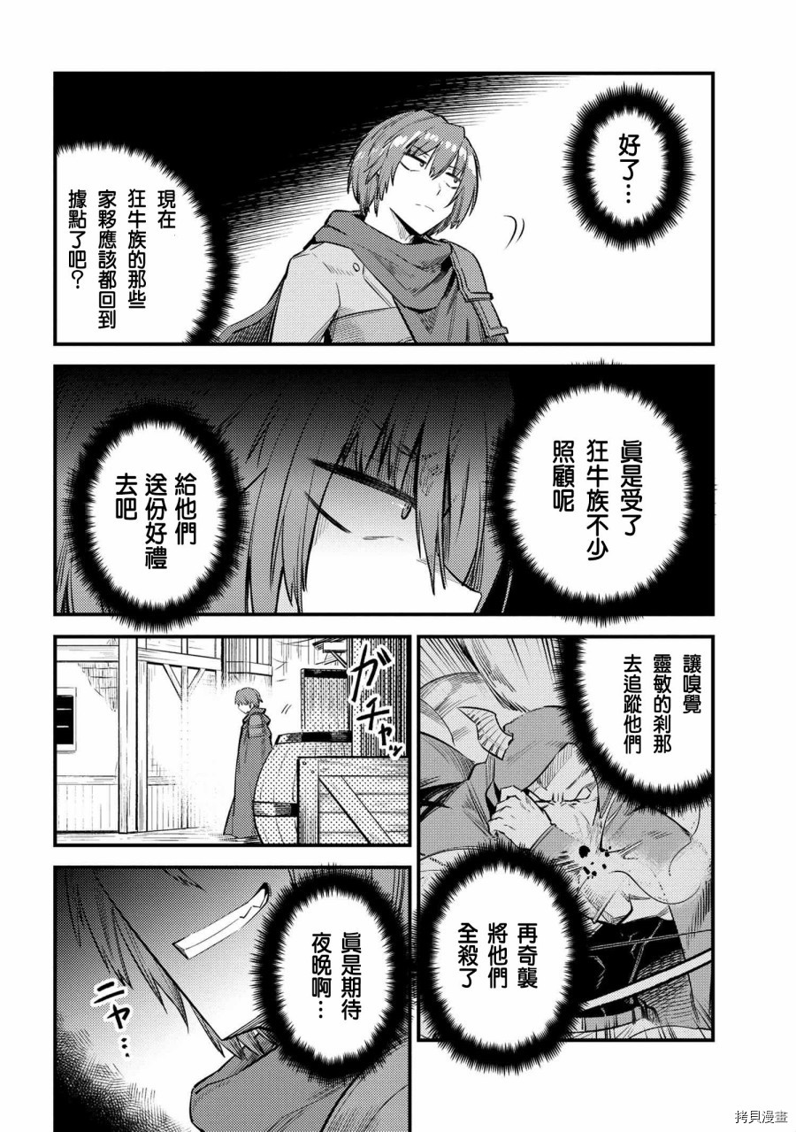 回复术士的重来人生[拷贝漫画]韩漫全集-第20.1话无删减无遮挡章节图片 