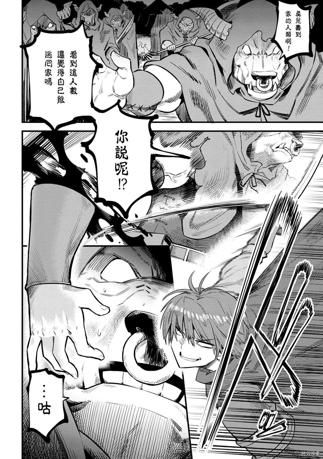 回复术士的重来人生[拷贝漫画]韩漫全集-第20.2话无删减无遮挡章节图片 