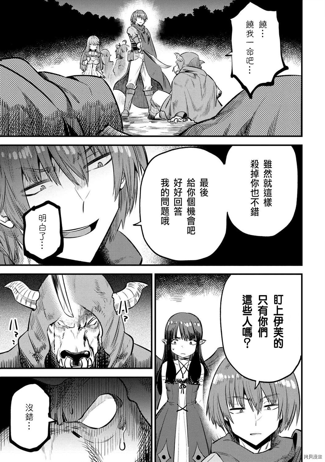 回复术士的重来人生[拷贝漫画]韩漫全集-第20.2话无删减无遮挡章节图片 