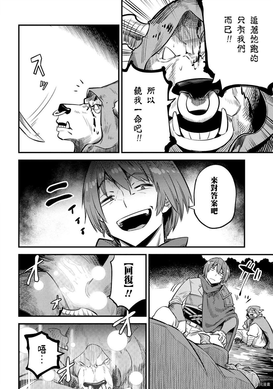 回复术士的重来人生[拷贝漫画]韩漫全集-第20.2话无删减无遮挡章节图片 