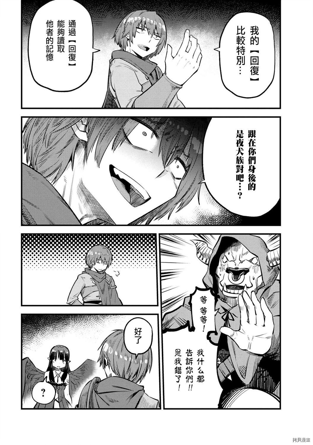 回复术士的重来人生[拷贝漫画]韩漫全集-第20.2话无删减无遮挡章节图片 