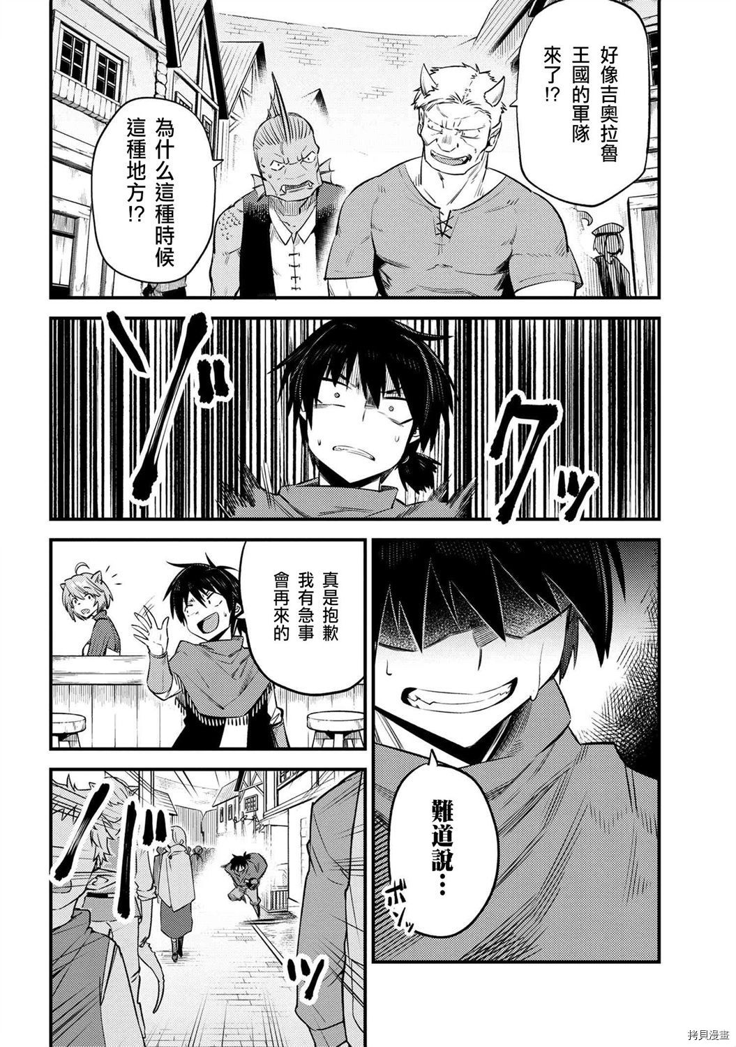 回复术士的重来人生[拷贝漫画]韩漫全集-第20.2话无删减无遮挡章节图片 
