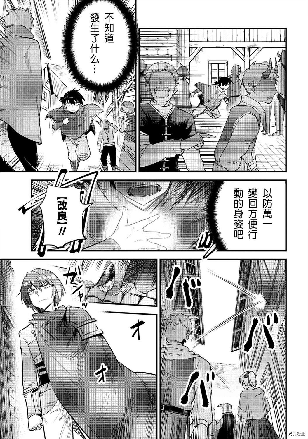 回复术士的重来人生[拷贝漫画]韩漫全集-第20.2话无删减无遮挡章节图片 