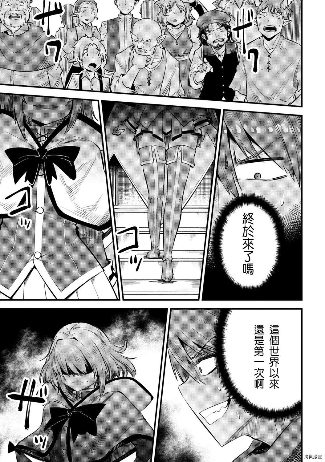 回复术士的重来人生[拷贝漫画]韩漫全集-第20.2话无删减无遮挡章节图片 