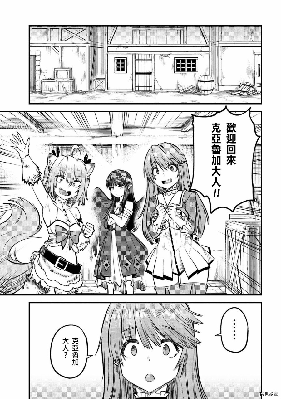 回复术士的重来人生[拷贝漫画]韩漫全集-第21.1话无删减无遮挡章节图片 