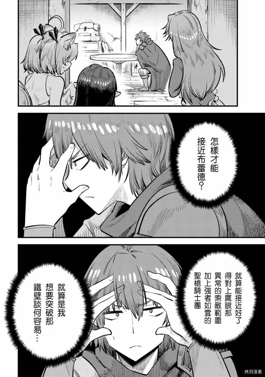 回复术士的重来人生[拷贝漫画]韩漫全集-第21.1话无删减无遮挡章节图片 