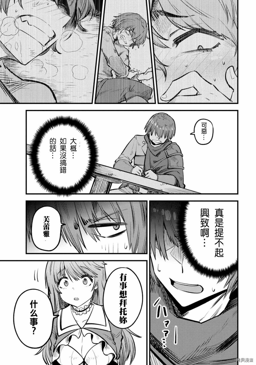 回复术士的重来人生[拷贝漫画]韩漫全集-第21.1话无删减无遮挡章节图片 