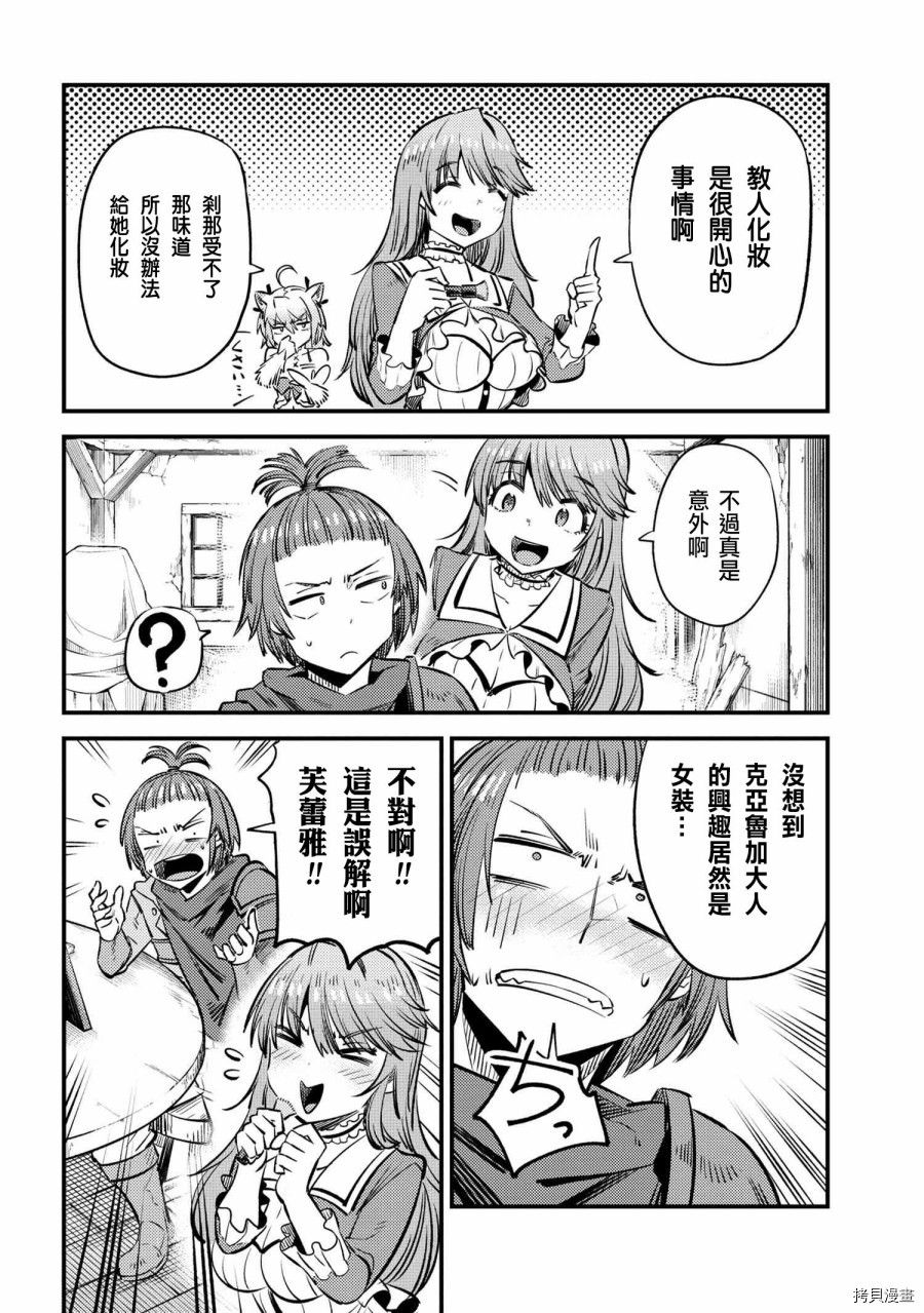 回复术士的重来人生[拷贝漫画]韩漫全集-第21.2话无删减无遮挡章节图片 