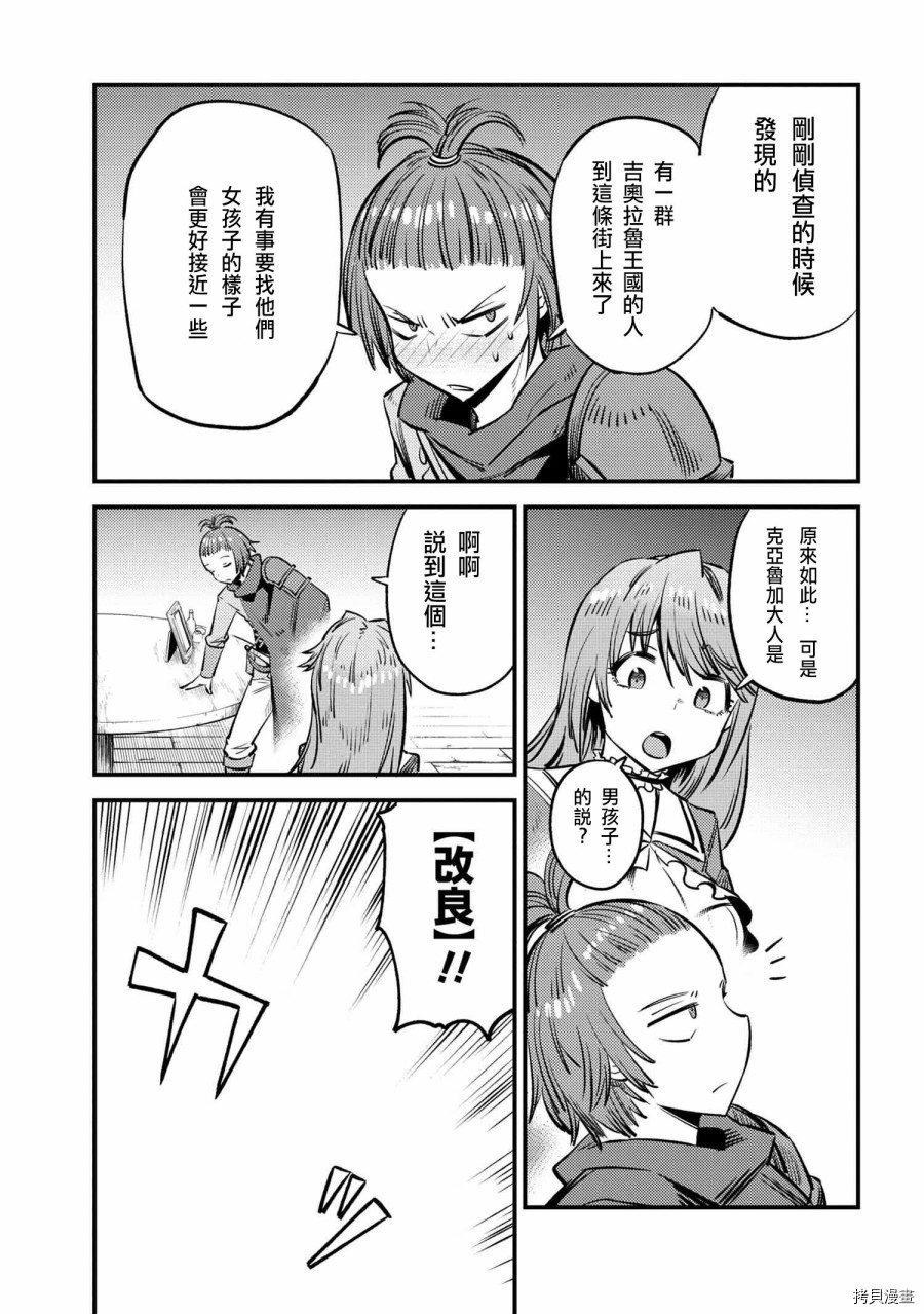回复术士的重来人生[拷贝漫画]韩漫全集-第21.2话无删减无遮挡章节图片 