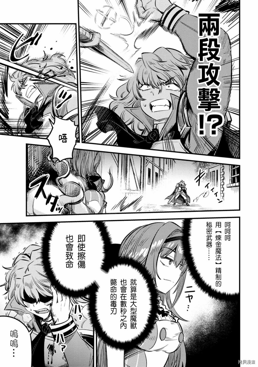 回复术士的重来人生[拷贝漫画]韩漫全集-第23.1话无删减无遮挡章节图片 