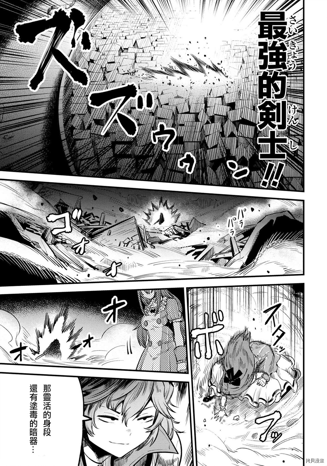 回复术士的重来人生[拷贝漫画]韩漫全集-第23.2话无删减无遮挡章节图片 